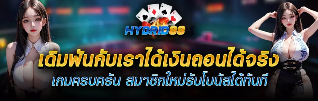 hybrid88_banner